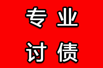 追讨欠款：起诉流程解析